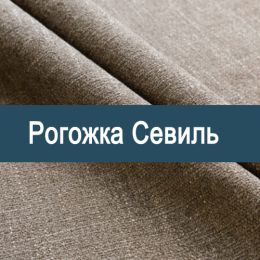 «Севиль» ткань Рогожка - Мебельные ткани - рогожка